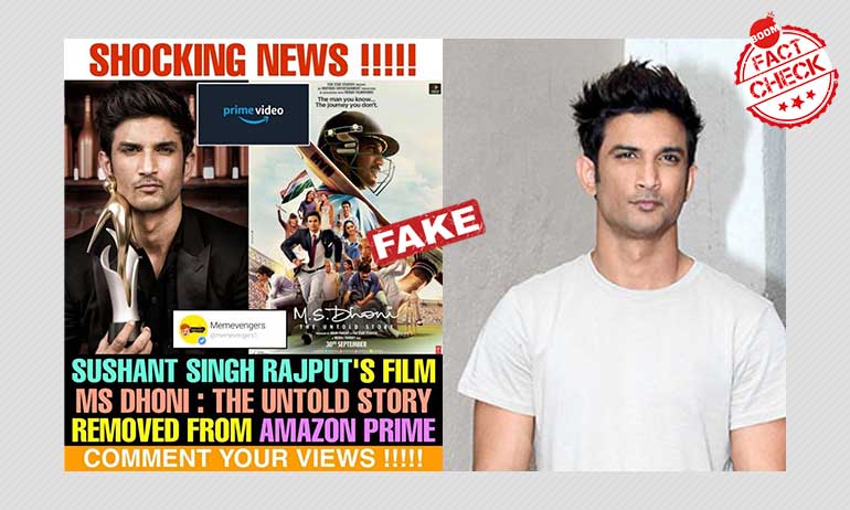 না, এমএস ধোনিকে নিয়ে সুশান্ত সিংহ রাজপুতের ফিল্ম অ্যামাজন প্রাইম সরিয়ে নেয়নি না, এমএস ধোনিকে নিয়ে সুশান্ত সিংহ রাজপুতের ফিল্ম অ্যামাজন প্রাইম সরিয়ে নেয়নি