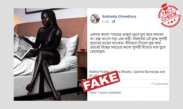 বিশ্বের গহন কালো সৌন্দর্য কি গিনেস বুকে নাম তুললো? ভুয়ো পোস্ট ভাইরাল বিশ্বের গহন কালো সৌন্দর্য কি গিনেস বুকে নাম তুললো? ভুয়ো পোস্ট ভাইরাল
