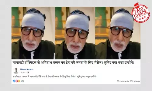 অমিতাভ বচ্চনের মুখে নানাবতী হাসপাতালের চিকিৎসকদের প্রশংসার ভিডিওটি পুরনো অমিতাভ বচ্চনের মুখে নানাবতী হাসপাতালের চিকিৎসকদের প্রশংসার ভিডিওটি পুরনো