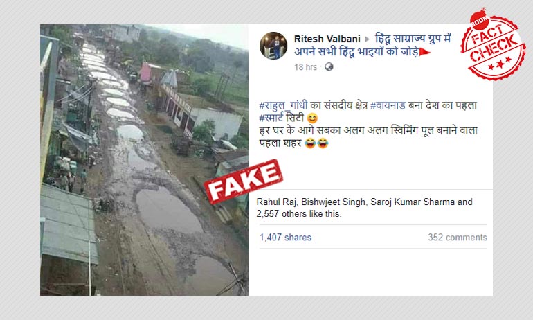 ২০১৭ সালে বিহারের রাস্তার খানাখন্দের ছবি ওয়েনাডের বলে শেয়ার করা হচ্ছে ২০১৭ সালে বিহারের রাস্তার খানাখন্দের ছবি ওয়েনাডের বলে শেয়ার করা হচ্ছে
