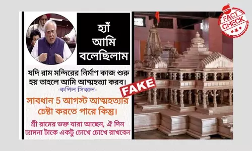 রাম মন্দির নির্মাণ হলে আত্মহত্যা করবেন এই মন্তব্য করেননি কপিল সিবাল রাম মন্দির নির্মাণ হলে আত্মহত্যা করবেন এই মন্তব্য করেননি কপিল সিবাল