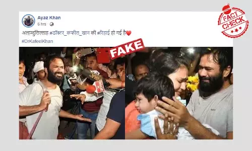 ডাক্তার কাফিল খান ছাড়া পেলেন—ভাইরাল খবরটি ভুয়ো ডাক্তার কাফিল খান ছাড়া পেলেন—ভাইরাল খবরটি ভুয়ো