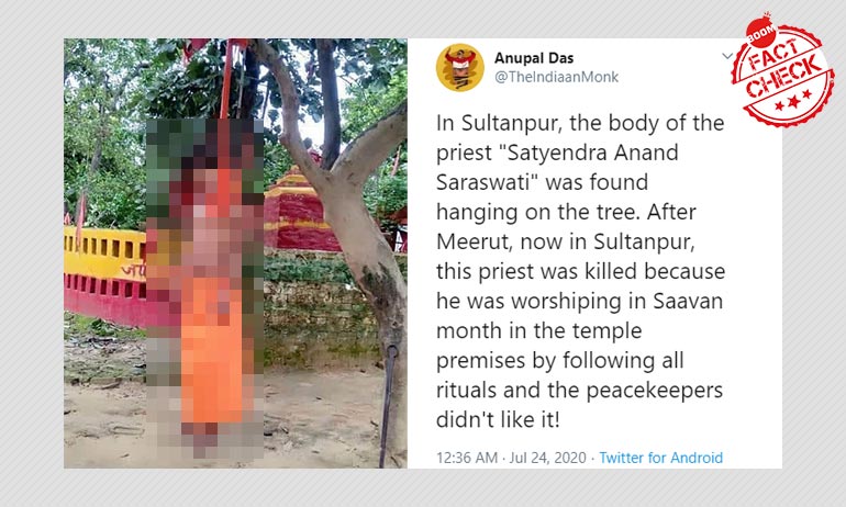 হিন্দু সন্ন্যাসীর মৃত্যুতে সাস্প্রদায়িকতার যোগ ওড়ালো সুলতানপুর পুলিশ হিন্দু সন্ন্যাসীর মৃত্যুতে সাস্প্রদায়িকতার যোগ ওড়ালো সুলতানপুর পুলিশ