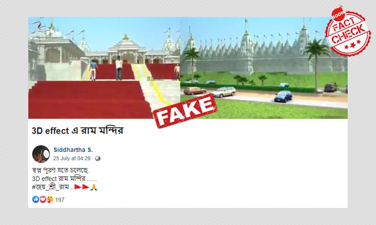 রাম মন্দিরের নক্সা বলে ৬ বছরের পুরনো থ্রি-ডি অ্যানিমেশন ভিডিও ভাইরাল রাম মন্দিরের নক্সা বলে ৬ বছরের পুরনো থ্রি-ডি অ্যানিমেশন ভিডিও ভাইরাল