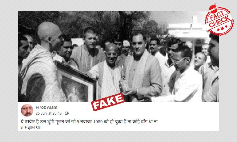 হরে কৃষ্ণ ভক্তদের সঙ্গে রাজীব গাঁধীর ছবিকে ১৯৮৯ সালের ভূমি পূজা বলা হল হরে কৃষ্ণ ভক্তদের সঙ্গে রাজীব গাঁধীর ছবিকে ১৯৮৯ সালের ভূমি পূজা বলা হল