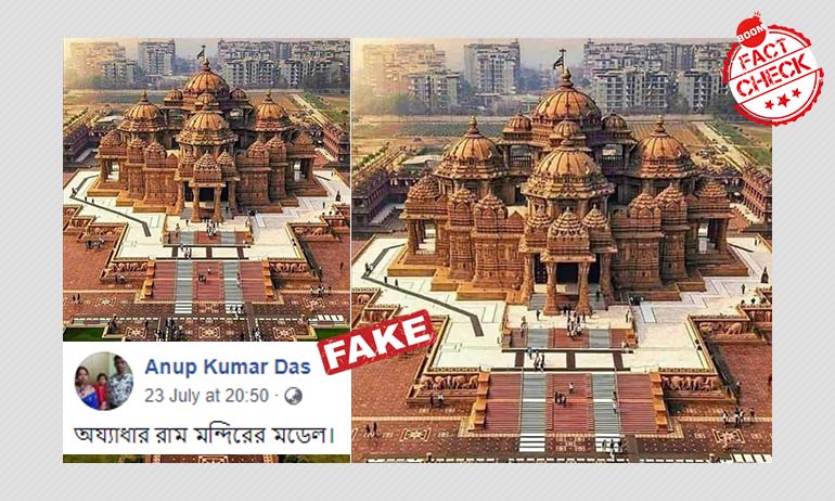 অযোধ্যার রাম মন্দিরের মডেল বলে দিল্লির অক্ষরধাম মন্দিরের ছবি ভাইরাল অযোধ্যার রাম মন্দিরের মডেল বলে দিল্লির অক্ষরধাম মন্দিরের ছবি ভাইরাল