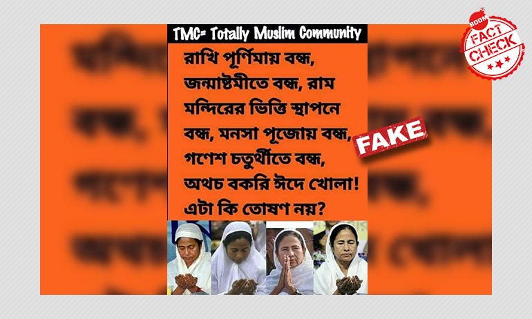 পশ্চিমবঙ্গের লকডাউন নিয়ে বিভ্রান্তিকর সাম্প্রদায়িক গ্রাফিক ভাইরাল পশ্চিমবঙ্গের লকডাউন নিয়ে বিভ্রান্তিকর সাম্প্রদায়িক গ্রাফিক ভাইরাল