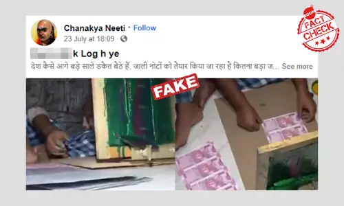 ২ হাজার টাকার জাল নোট তৈরি চক্রের এই ভাইরাল ভিডিওটি ভারতের নয় ২ হাজার টাকার জাল নোট তৈরি চক্রের এই ভাইরাল ভিডিওটি ভারতের নয়