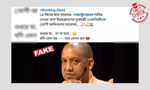 অমিত শাহের বদলে যোগী আদিত্যনাথকে স্বরাষ্ট্রমন্ত্রী করা হল? দাবিটি মিথ্যে অমিত শাহের বদলে যোগী আদিত্যনাথকে স্বরাষ্ট্রমন্ত্রী করা হল? দাবিটি মিথ্যে