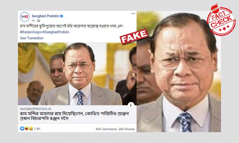 করোনা সংক্রমণের খবর অস্বীকার প্রাক্তন সুপ্রিম কোর্টের প্রধান বিচারপতি রঞ্জন গগৈয়ের করোনা সংক্রমণের খবর অস্বীকার প্রাক্তন সুপ্রিম কোর্টের প্রধান বিচারপতি রঞ্জন গগৈয়ের