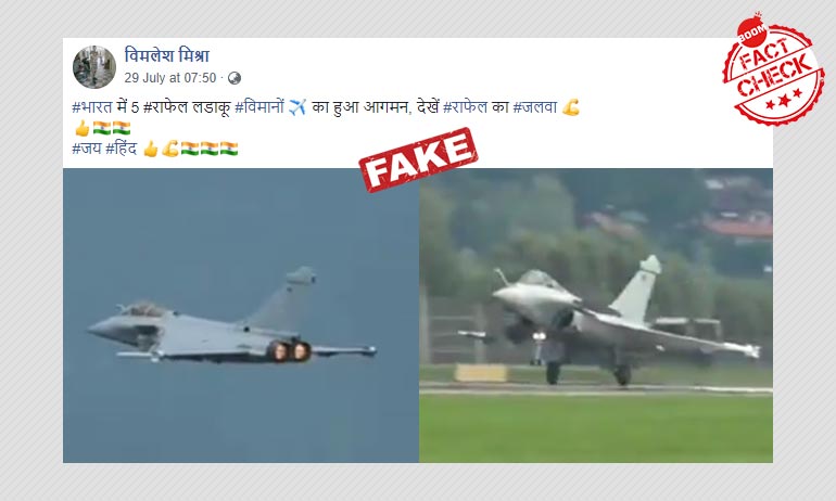 অস্ট্রিয়ায় বিমান মহড়ায় রাফাল জেট প্রদর্শনীর ভিডিওকে ভারতের বলা হল অস্ট্রিয়ায় বিমান মহড়ায় রাফাল জেট প্রদর্শনীর ভিডিওকে ভারতের বলা হল