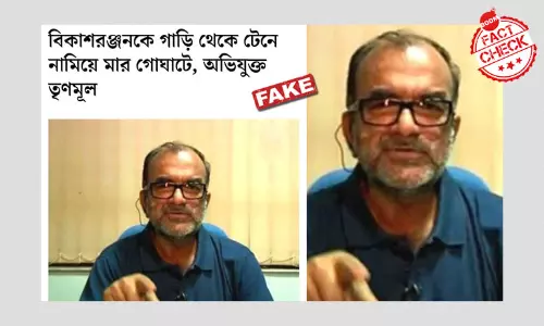 ২০১৭ সালে গোঘাটে বিকাশ রঞ্জন ভট্টাচার্যের হেনস্থার ঘটনা জিইয়ে তোলা হল