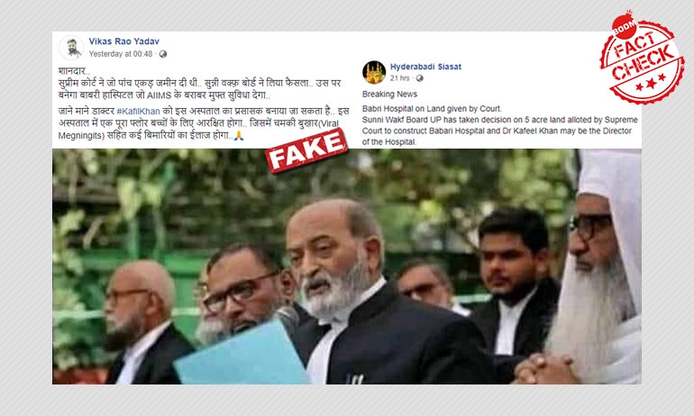বাবরি হাসপাতাল তৈরি নিয়ে ভাইরাল দাবি অস্বীকার ইউপির ওয়াকফ বোর্ডের বাবরি হাসপাতাল তৈরি নিয়ে ভাইরাল দাবি অস্বীকার ইউপির ওয়াকফ বোর্ডের