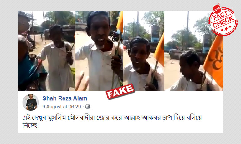 জিইয়ে উঠলো মুসলিম দম্পতিকে জোর করে স্লোগান দেওয়ানোর পুরনো ভিডিও জিইয়ে উঠলো মুসলিম দম্পতিকে জোর করে স্লোগান দেওয়ানোর পুরনো ভিডিও