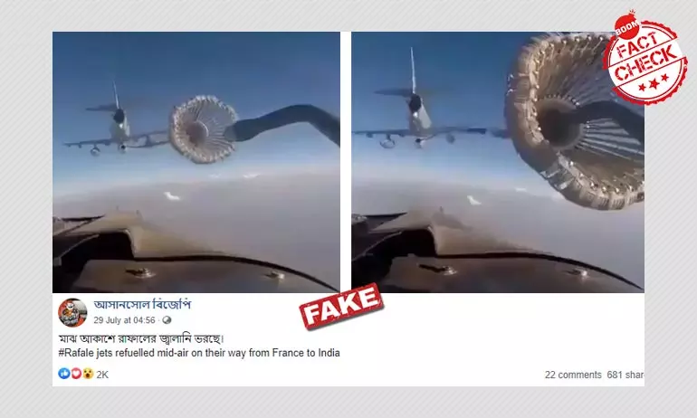 ব্রাজিলের বিমানের জ্বালানি ভরার পুরনো ভিডিওকে ভারতের রাফাল বলা হল ব্রাজিলের বিমানের জ্বালানি ভরার পুরনো ভিডিওকে ভারতের রাফাল বলা হল