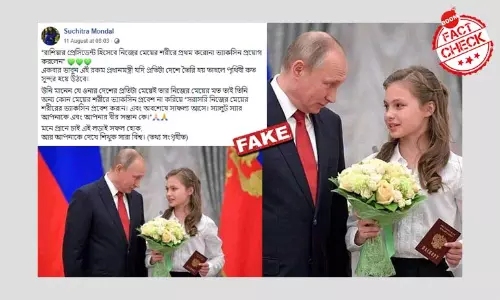 না, এটি রুশ রাষ্ট্রপতি ভ্লাদিমির পুতিনের মেয়ের ছবি নয় না, এটি রুশ রাষ্ট্রপতি ভ্লাদিমির পুতিনের মেয়ের ছবি নয়