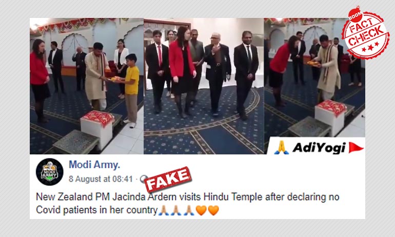 মিথ্যে দাবি সহ ছড়াল জেসিন্ডা আর্ডের্নের মন্দির দর্শনের ভিডিও মিথ্যে দাবি সহ ছড়াল জেসিন্ডা আর্ডের্নের মন্দির দর্শনের ভিডিও