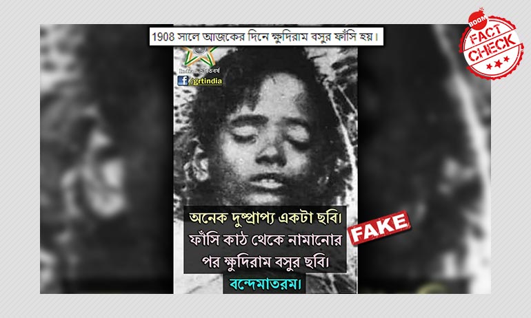 দেশের কনিষ্ঠতম বিপ্লবী শহীদ বাজি রাউতের ছবিকে বলা হল ক্ষুদিরাম বসু দেশের কনিষ্ঠতম বিপ্লবী শহীদ বাজি রাউতের ছবিকে বলা হল ক্ষুদিরাম বসু