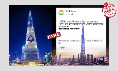 দুবাইয়ের বুর্জ খালিফায় ইজরায়েলের পতাকা প্রদর্শনের ছবিটি ফটোশপ করা দুবাইয়ের বুর্জ খালিফায় ইজরায়েলের পতাকা প্রদর্শনের ছবিটি ফটোশপ করা