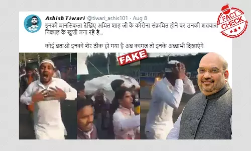 অমিত শাহের কোভিড সংক্রমণের খবরে জুড়ল পুরনো নকল শেষকৃত্যের ভিডিও অমিত শাহের কোভিড সংক্রমণের খবরে জুড়ল পুরনো নকল শেষকৃত্যের ভিডিও
