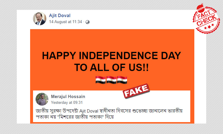 জাতীয় নিরাপত্তা উপদেষ্টা দোভালের মিশরের পতাকায় ১৫ অগস্টের শুভেচ্ছা? এটি দোভালের ফ্যান পেজ জাতীয় নিরাপত্তা উপদেষ্টা দোভালের মিশরের পতাকায় ১৫ অগস্টের শুভেচ্ছা? এটি দোভালের ফ্যান পেজ