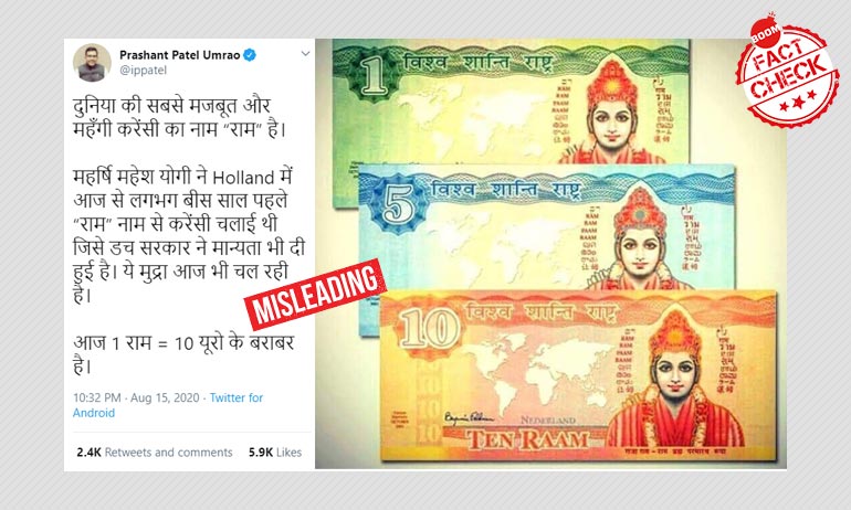 বাহক-বন্ড রামকে বিশ্বের সবচেয়ে দামি মুদ্রা বলে মিথ্যে দাবি করা হচ্ছে বাহক-বন্ড রামকে বিশ্বের সবচেয়ে দামি মুদ্রা বলে মিথ্যে দাবি করা হচ্ছে