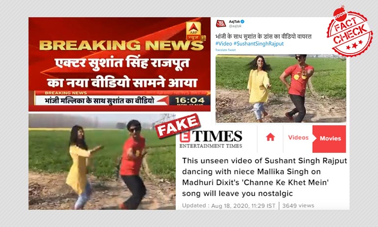 সুশান্ত সিংহ রাজপুতের ভাগ্নী? গণমাধ্যমে বেরল ভুল খবর সুশান্ত সিংহ রাজপুতের ভাগ্নী? গণমাধ্যমে বেরল ভুল খবর