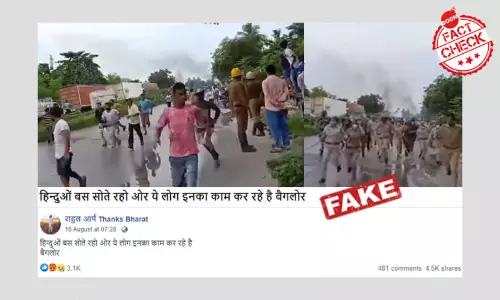 বেঙ্গালুরুর ঘটনা বলে মিথ্যে করে ছড়াল পশ্চিমবঙ্গের বিক্ষোভের ভিডিও বেঙ্গালুরুর ঘটনা বলে মিথ্যে করে ছড়াল পশ্চিমবঙ্গের বিক্ষোভের ভিডিও