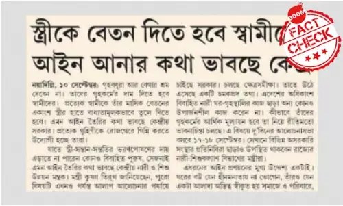 স্বামীর পকেট থেকে গৃহবধূর মাস মাইনে ভাইরাল হল ২০১২ সালের খবর স্বামীর পকেট থেকে গৃহবধূর মাস মাইনে ভাইরাল হল ২০১২ সালের খবর