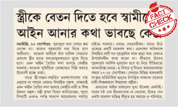 স্বামীর পকেট থেকে গৃহবধূর মাস মাইনে ভাইরাল হল ২০১২ সালের খবর স্বামীর পকেট থেকে গৃহবধূর মাস মাইনে ভাইরাল হল ২০১২ সালের খবর