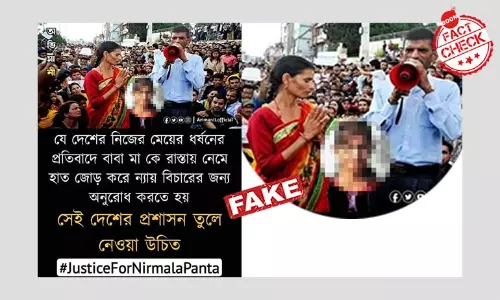 ২০১৮ তে নেপালে নাবালিকা ধর্ষণ ও খুনে প্রতিবাদের ছবি ছড়াল ভারতের বলে ২০১৮ তে নেপালে নাবালিকা ধর্ষণ ও খুনে প্রতিবাদের ছবি ছড়াল ভারতের বলে