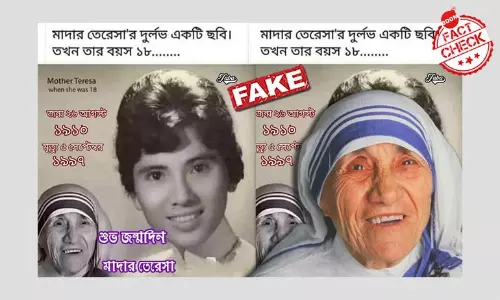 না, এটি অষ্টাদশী মাদার টেরিজার ছবি নয় না, এটি অষ্টাদশী মাদার টেরিজার ছবি নয়