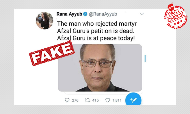 না, প্রণব মুখোপাধ্যায়ের প্রয়াণে রানা আয়ুব আফজল গুরুকে নিয়ে টুইট করেননি না, প্রণব মুখোপাধ্যায়ের প্রয়াণে রানা আয়ুব আফজল গুরুকে নিয়ে টুইট করেননি