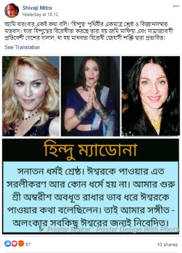 ফেসবুকে ভাইরাল হওয়া ম্যাডোনার গ্রাফিক পোস্ট।