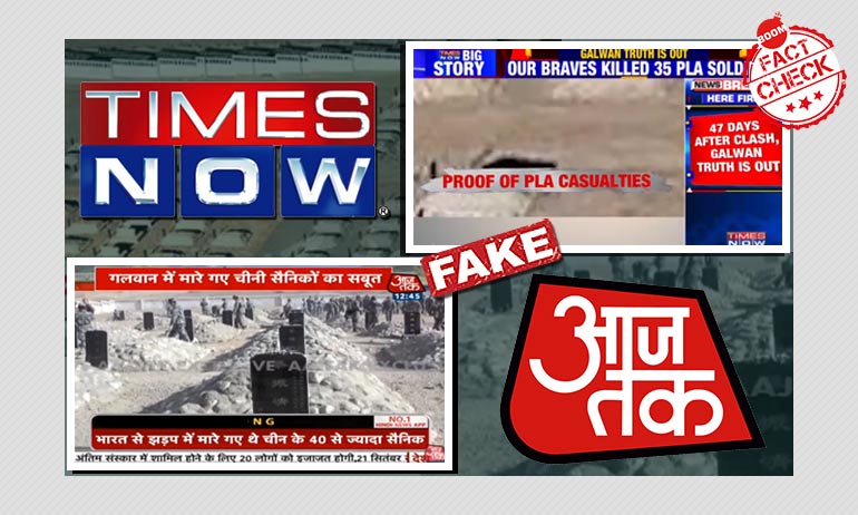 গালওয়ানের প্রমাণ হিসেবে আজতক, টাইমস নাও দেখাল ১৯৬২র যুদ্ধ স্মৃতিসৌধ গালওয়ানের প্রমাণ হিসেবে আজতক, টাইমস নাও দেখাল ১৯৬২র যুদ্ধ স্মৃতিসৌধ