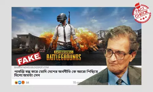 না, অমর্ত্য সেন বলেননি পাবজি ব্যান ভারতের অর্থনীতিতে প্রভাব ফেলবে না, অমর্ত্য সেন বলেননি পাবজি ব্যান ভারতের অর্থনীতিতে প্রভাব ফেলবে