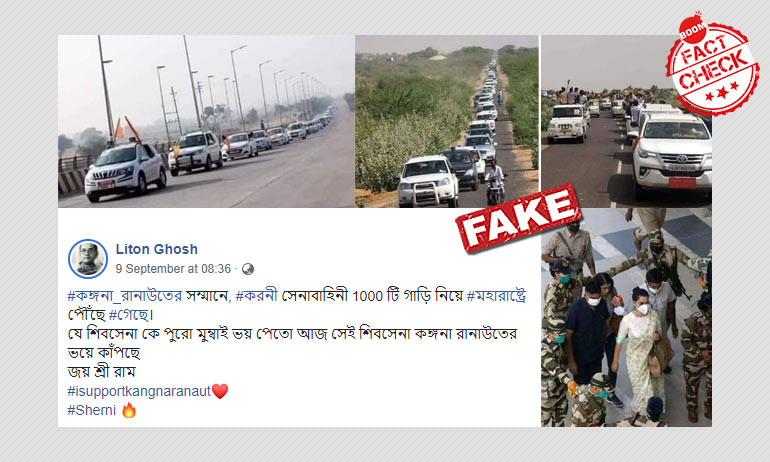 না, এই ছবিগুলি কঙ্গনা রানাউতের জন্য করণী সেনার কনভয় নয় না, এই ছবিগুলি কঙ্গনা রানাউতের জন্য করণী সেনার কনভয় নয়