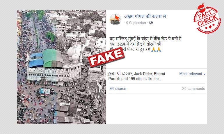 কঙ্গনা-সেনা তরজা: মধ্যপ্রদেশের মসজিদের ছবি মুম্বইয়ের বলে ভাইরাল কঙ্গনা-সেনা তরজা: মধ্যপ্রদেশের মসজিদের ছবি মুম্বইয়ের বলে ভাইরাল