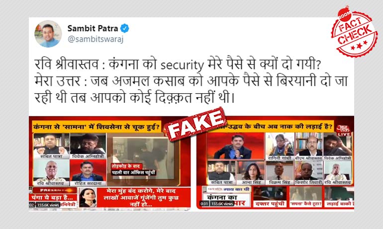 সম্বিত পাত্রর মিথ্যে দাবি জেলের মধ্যে জঙ্গি আজমল কাসভ বিরিয়ানি খেত সম্বিত পাত্রর মিথ্যে দাবি জেলের মধ্যে জঙ্গি আজমল কাসভ বিরিয়ানি খেত