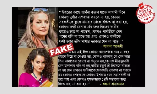 শাবানা আজমিকে জবাবি প্রত্যুত্তর বলে ভাইরাল কঙ্গনা রানাউতের ভুয়ো পোস্ট
