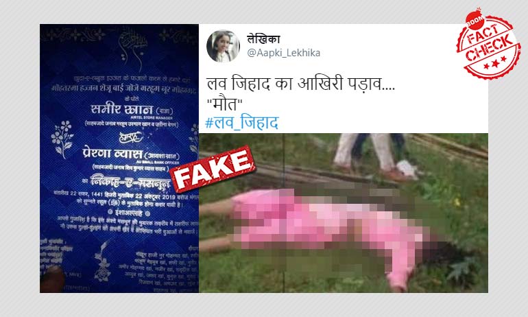 ভিন্ন-ধর্মে দম্পতির বিয়ের কার্ডের সঙ্গে ভাইরাল খুনের সম্পর্কহীন ছবি ভিন্ন-ধর্মে দম্পতির বিয়ের কার্ডের সঙ্গে ভাইরাল খুনের সম্পর্কহীন ছবি