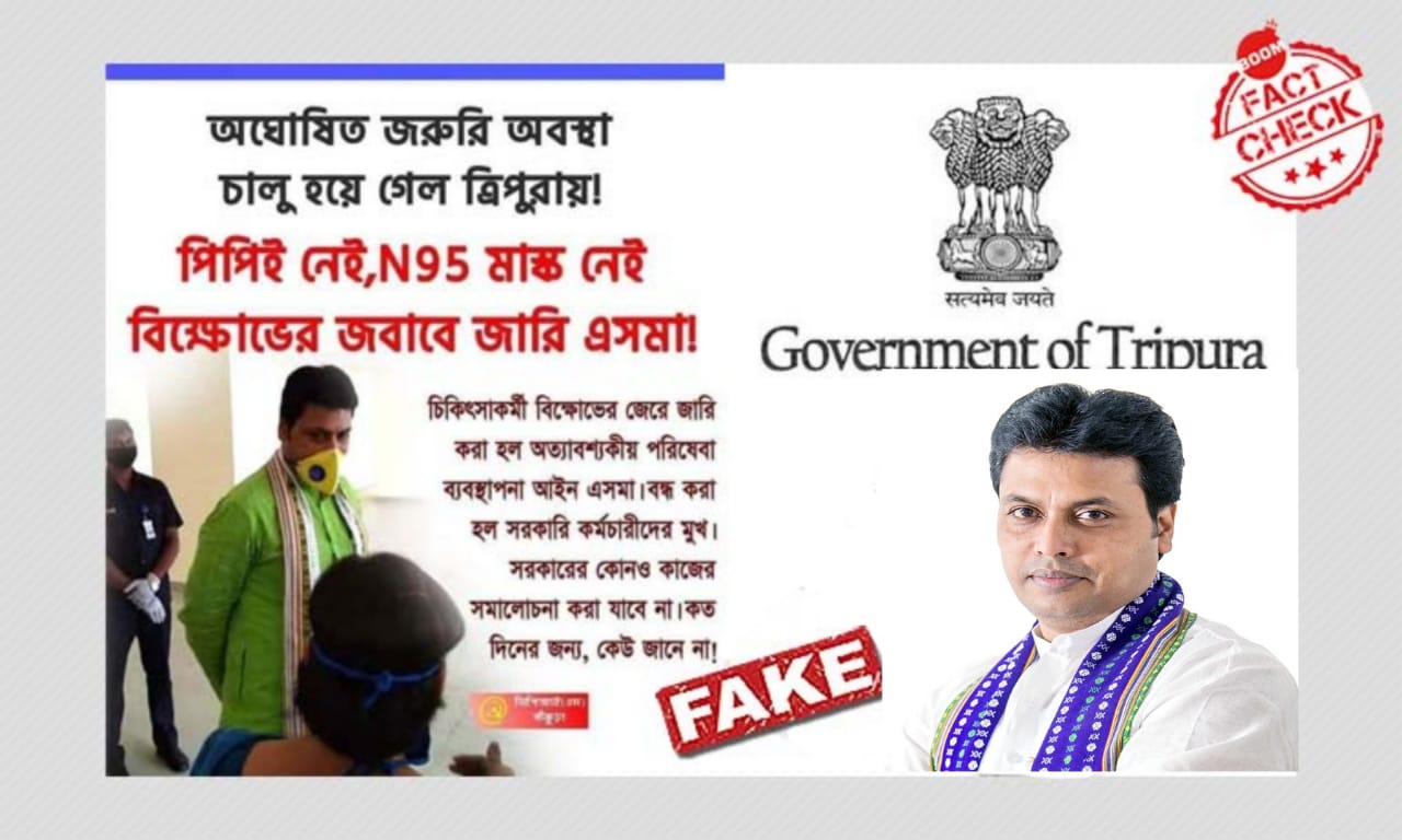বিভ্রান্তিকরভাবে ছড়াল এপ্রিল মাসে ত্রিপুরায় এসমা আইন লাগু হওয়ার খবর বিভ্রান্তিকরভাবে ছড়াল এপ্রিল মাসে ত্রিপুরায় এসমা আইন লাগু হওয়ার খবর