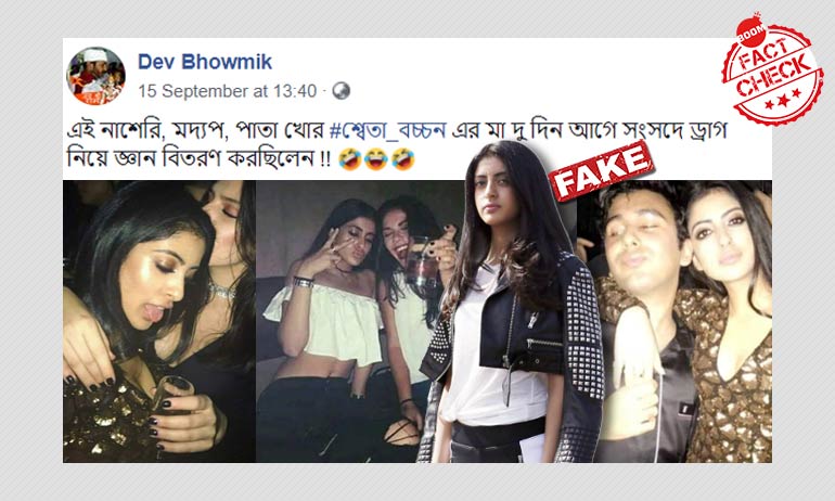 বিভ্রান্তিকর দাবি সহ শেয়ার হল বন্ধুদের সঙ্গে নভ্যা নভেলি নন্দার ছবি বিভ্রান্তিকর দাবি সহ শেয়ার হল বন্ধুদের সঙ্গে নভ্যা নভেলি নন্দার ছবি
