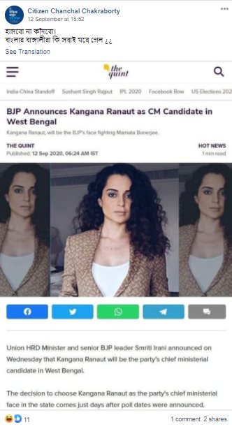 ফেসবুকে ভাইরাল হওয়া ভুয়ো প্রতিবেদনের স্ক্রিনশট।