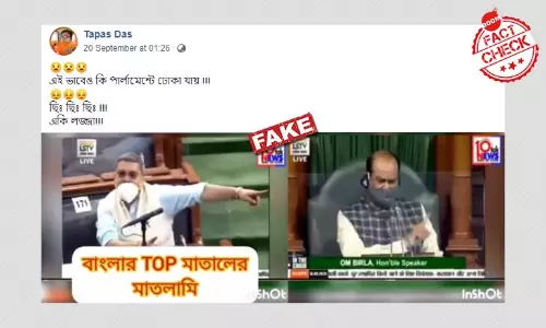 তৃণমূল সাংসদ কল্যাণ বন্দ্যোপাধ্যায় নেশা করে লোকসভায়? ক্লিপটি সম্পাদিত তৃণমূল সাংসদ কল্যাণ বন্দ্যোপাধ্যায় নেশা করে লোকসভায়? ক্লিপটি সম্পাদিত