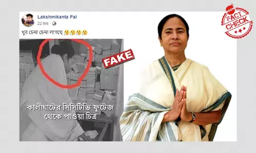 বিভ্রান্তিকর ভাবে ছড়াল টাকা সহ মমতা বন্দ্যোপাধ্যায়ের সম্পাদিত ছবি বিভ্রান্তিকর ভাবে ছড়াল টাকা সহ মমতা বন্দ্যোপাধ্যায়ের সম্পাদিত ছবি