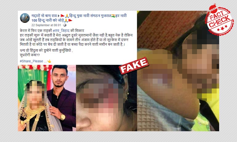 গার্হস্থ্য হিংসার শিকার বাংলাদেশি মহিলা সাম্প্রদায়িক রঙে হলেন কেরলের গার্হস্থ্য হিংসার শিকার বাংলাদেশি মহিলা সাম্প্রদায়িক রঙে হলেন কেরলের