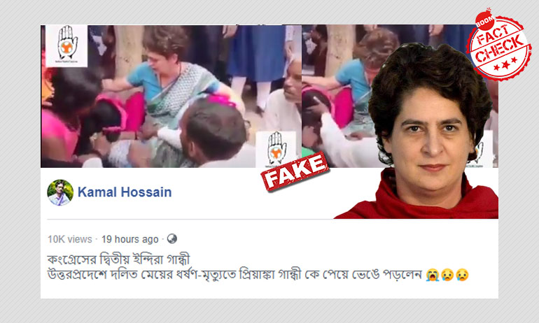 সোনভদ্রর ভিডিওকে বলা হল হাথরসে নির্যাতিতার বাড়িতে প্রিয়ঙ্কা গাঁধী সোনভদ্রর ভিডিওকে বলা হল হাথরসে নির্যাতিতার বাড়িতে প্রিয়ঙ্কা গাঁধী