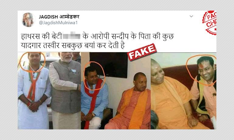 হাথরস ঘটনা: অভিযুক্তের বাবা বলে ভাইরাল ইউপির বিজেপি নেতার ছবি হাথরস ঘটনা: অভিযুক্তের বাবা বলে ভাইরাল ইউপির বিজেপি নেতার ছবি