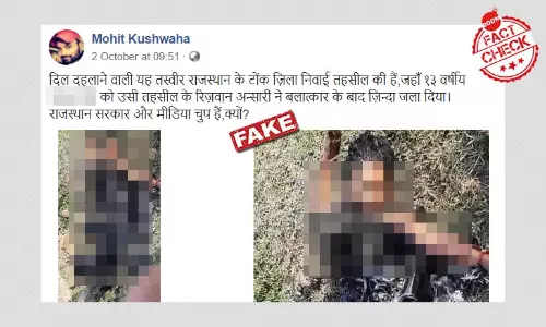 মধ্যপ্রদেশের পোড়া দেহের ছবি সাম্প্রদায়িক বার্তা সহ ভাইরাল মধ্যপ্রদেশের পোড়া দেহের ছবি সাম্প্রদায়িক বার্তা সহ ভাইরাল